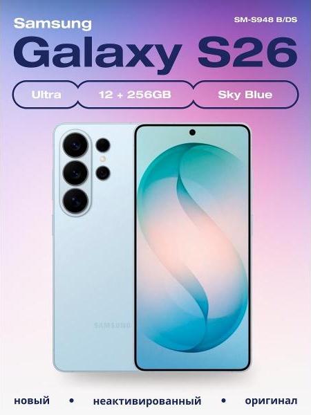 Смартфон Samsung Galaxy S26 Ultra 12/256GB небесно-голубой