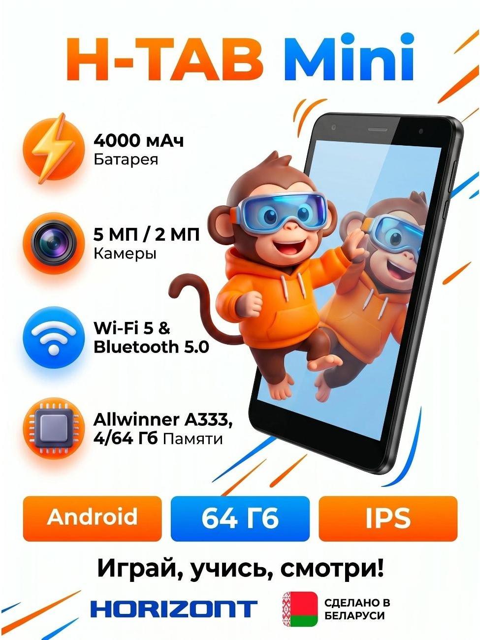 Планшет Horizont H-Tab MINI
