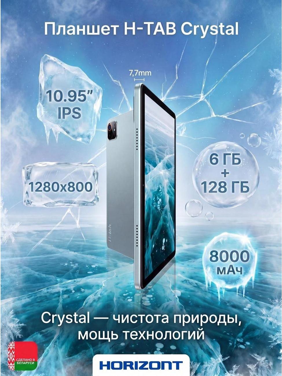 Планшет Horizont H-Tab Crystal