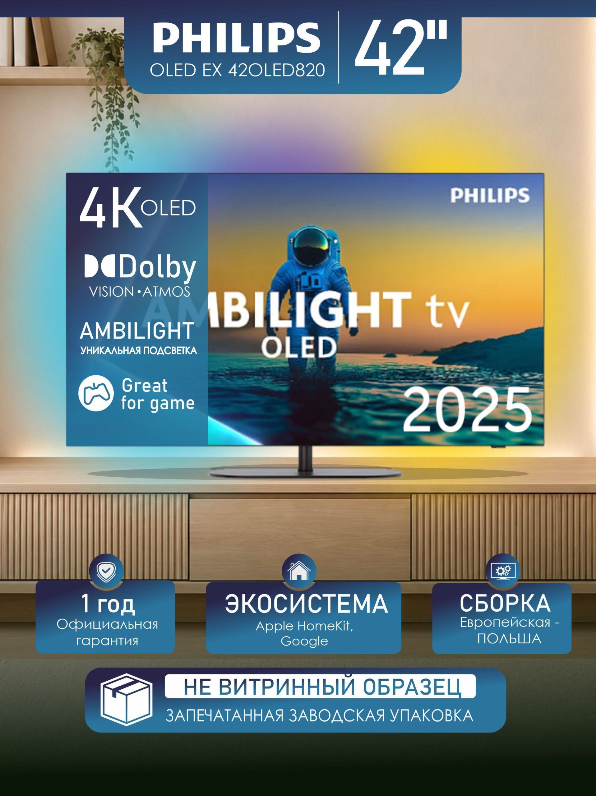 Телевизор Philips 42OLED820